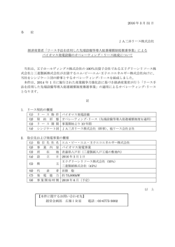 2016 年 3 月 31 日 各 位 JA三井リース株式会社 経済産業省「リース