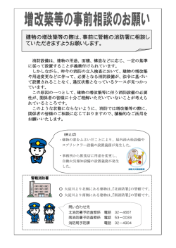 03 (ﾘｰﾌﾚｯﾄ)建物の増改築等に伴う事前協議について
