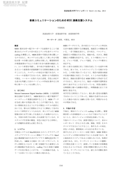 音楽コミュニケーションのための MIDI 演奏支援システム