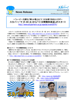 で 25 日（土）から「10 日間無料放送」