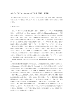 カナダ／ブリティッシュコロンビア大学（UBC） 留学記