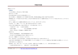 村長の日記 - 松本 昌親 公式ホームページ