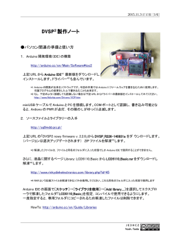 DVSP2 製作ノート