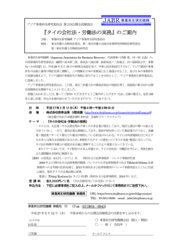 『タイの会社法・労働法の実務』のご案内