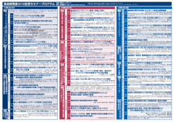 食品開発展2016記念セミナープログラム