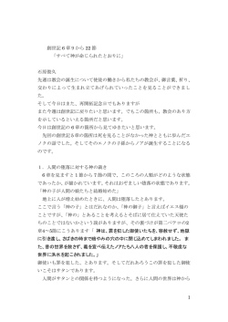 1 創世記 6 章9から 22 節 「すべて神が命じられたとおりに」 石原俊久