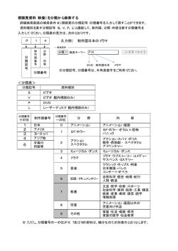 【詳細検索】視聴覚資料（映像）を分類からさがす
