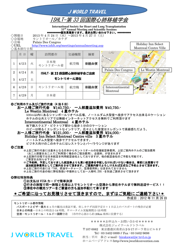 このツアーのパンフレットを見る ジェイワールドコンベンション