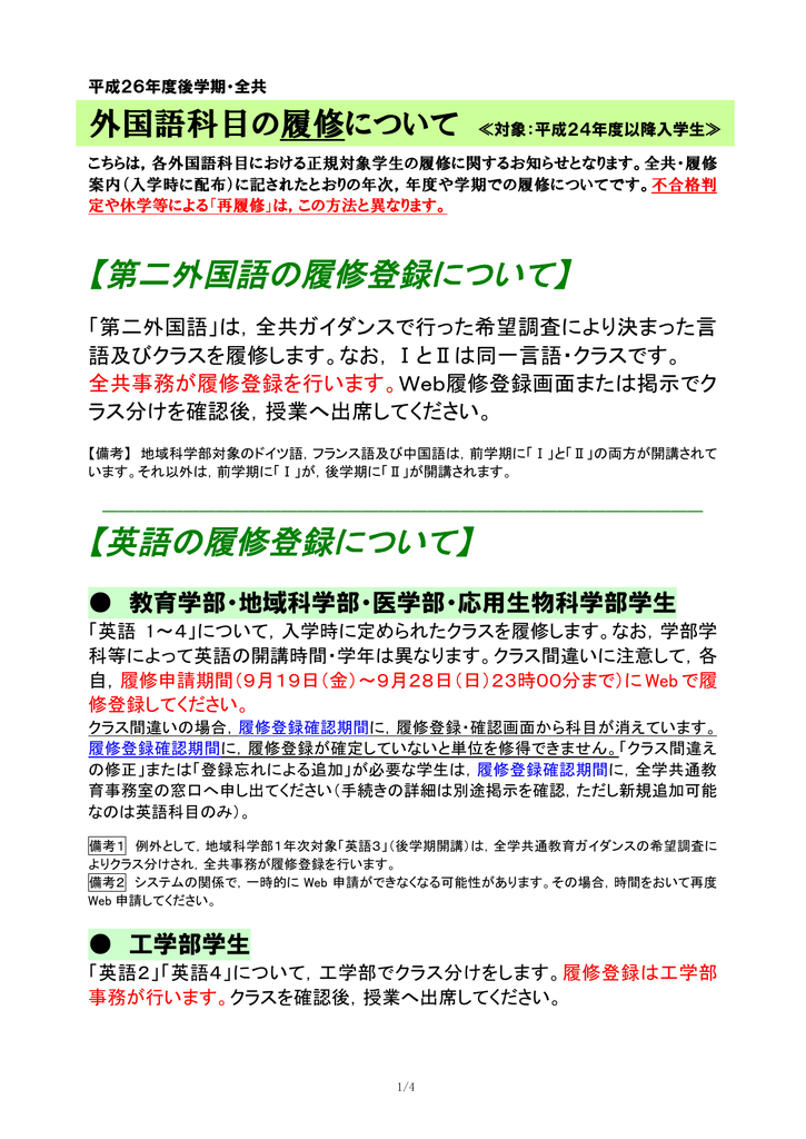 第二外国語の履修登録について 英語の履修登録について