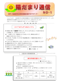 陽だまり通信 第1号 - 大船渡市社会福祉協議会
