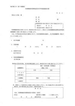 様式第2号 (第 7 条関係) 女王女帯健康診査費助成金交付申請書兼青青