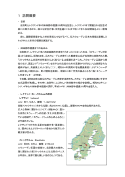 訪問概要 - 当別町