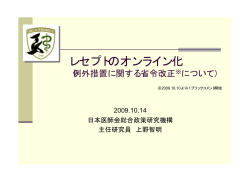 レセプトのオンライン化