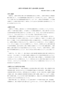 研究倫理基本指針