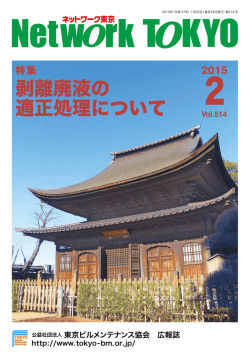剥離廃液の 適正処理について