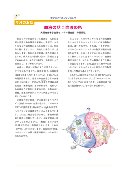 血液の話：血液の色