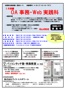 OA 事務・Web 実践科