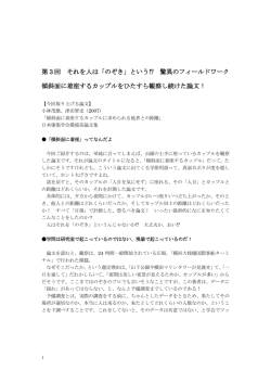 第3回 それを人は「のぞき」という!? 驚異のフィールドワーク 傾斜面に着座