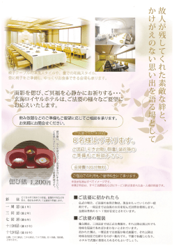 法要プランチラシ1