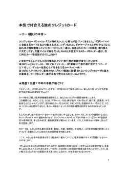 本気で付合える旅のクレジットカード