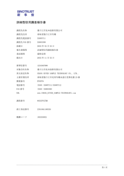 詳細型信用調査報告書