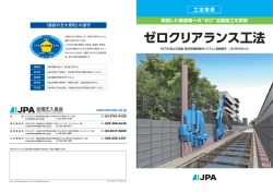 ゼロクリアランス工法