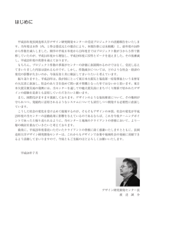 はじめに - 長岡造形大学
