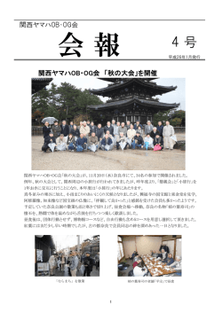 関西ヤマハOB・OG会 関西ヤマハOB・OG会 「秋の大会」を開催