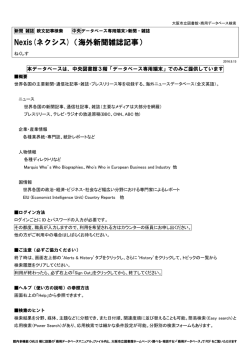 Nexis(ネクシス)（海外新聞雑誌記事）