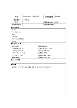 BMW診断ソフト対象車輌表
