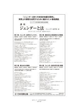 ジェンダーと法 - 日本加除出版