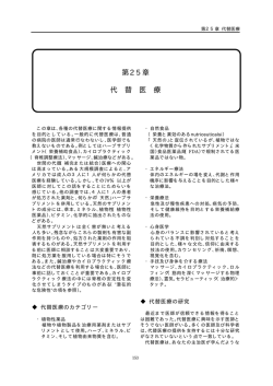 第25章 代 替 医 療