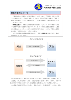 信託受益権とは？ - 矢野新商事株式会社