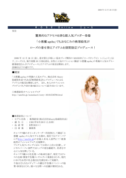 驚異的なアクセスを誇る超人気ブロガー登場 「小悪魔