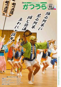 Katsuura city communications