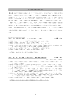 第2回大学教育研究集会 - 京都大学高等教育研究開発推進センター