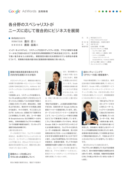 Google AdWords への取組について、Googleより