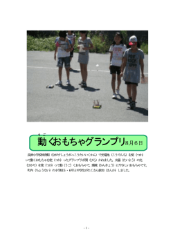 動くおもちゃグランプリ