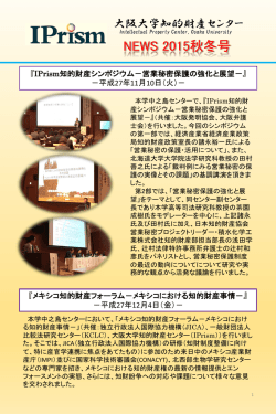 IPrism News 2015秋・冬号（No.10）