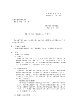 答申第68号 衆議院議員選挙に関する選挙録部分公開事案