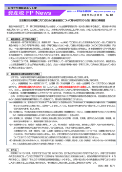 496 生活費又は教育費に充てるための資金援助について贈与税が