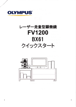 Olympus FV1000 confocal razer microscopy quick manua