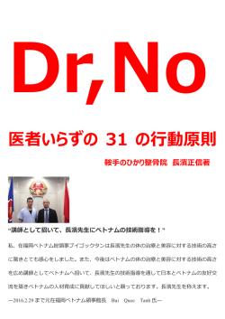 医者いらずの 31 の行動原則