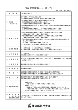 つなぎ住宅ローン（1／2）