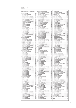 7 国名コード 都道府県コード