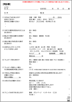 ［問診票］