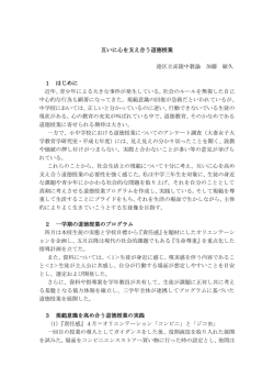 港区立高陵中学校 加藤敏久