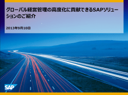 BASF社様 - SAP.com
