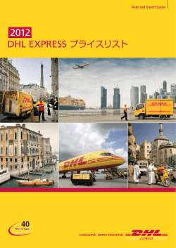 エリア - DHL