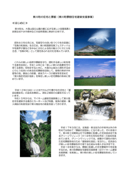 東川町の住宅と景観